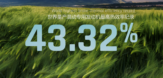 43.32%热效率 吉利发布雷神动力品牌及雷神智擎Hi·X混动系统