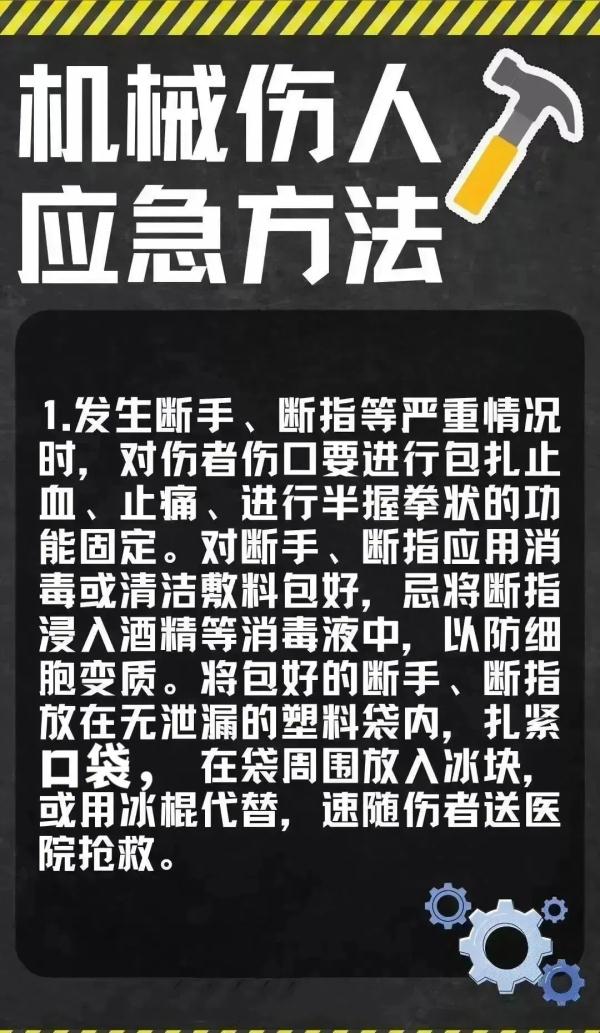 手被绞入机器……机械伤害事故又发生！