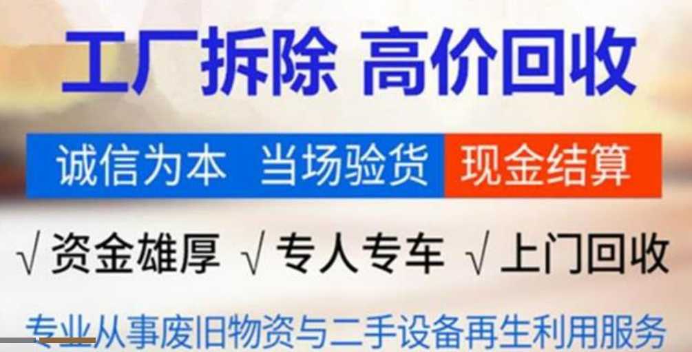 丹东钢结构厂房回收，模温机旧设备回收-机械设备排名一览表