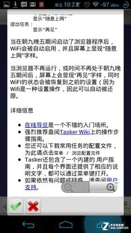 晃晃手机就能开相机 安卓神器Tasker教程 