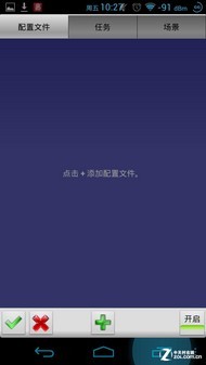 晃晃手机就能开相机 安卓神器Tasker教程 