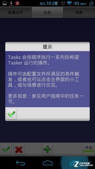 晃晃手机就能开相机 安卓神器Tasker教程 