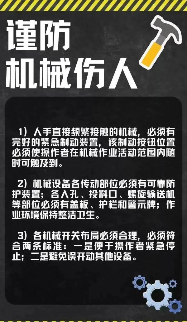 手被绞入机器……机械伤害事故又发生！