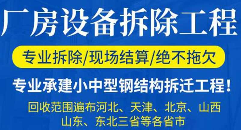 白城整厂设备回收公司(机械设备高价回收)